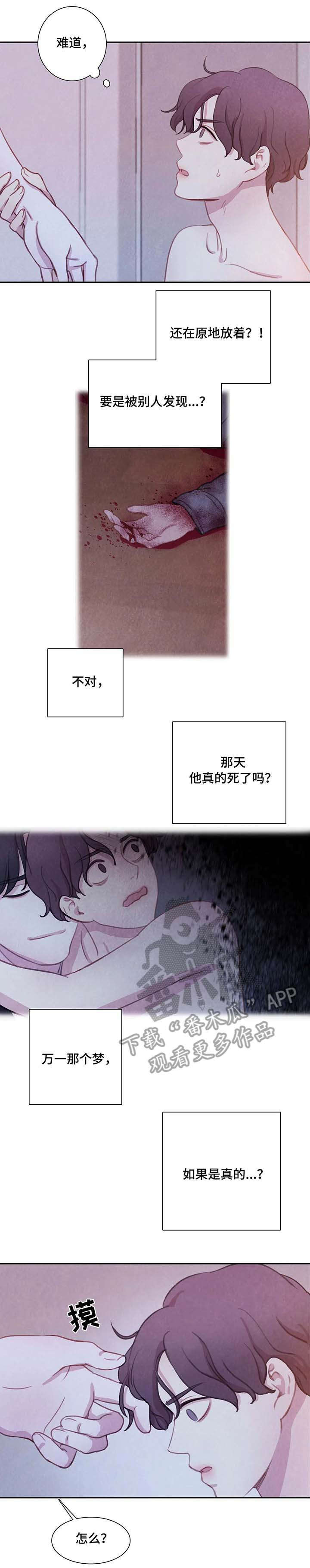 与血族共生漫画,第27章：担心1图