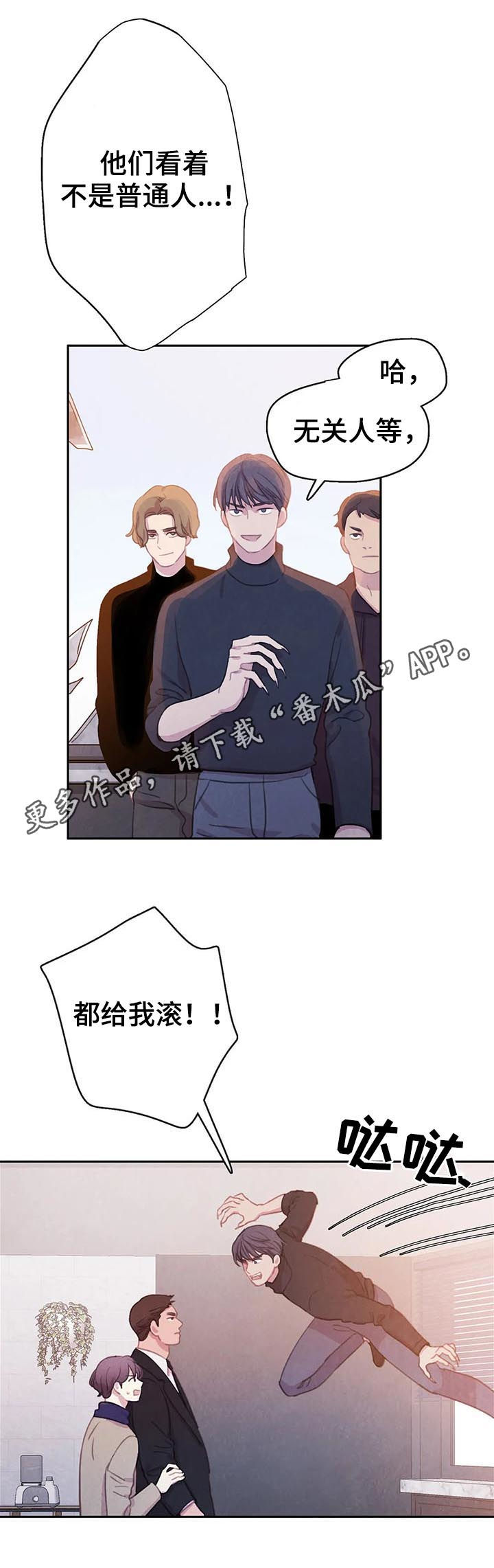 与血族共生漫画,第74章：【第二季】一个都别想逃1图