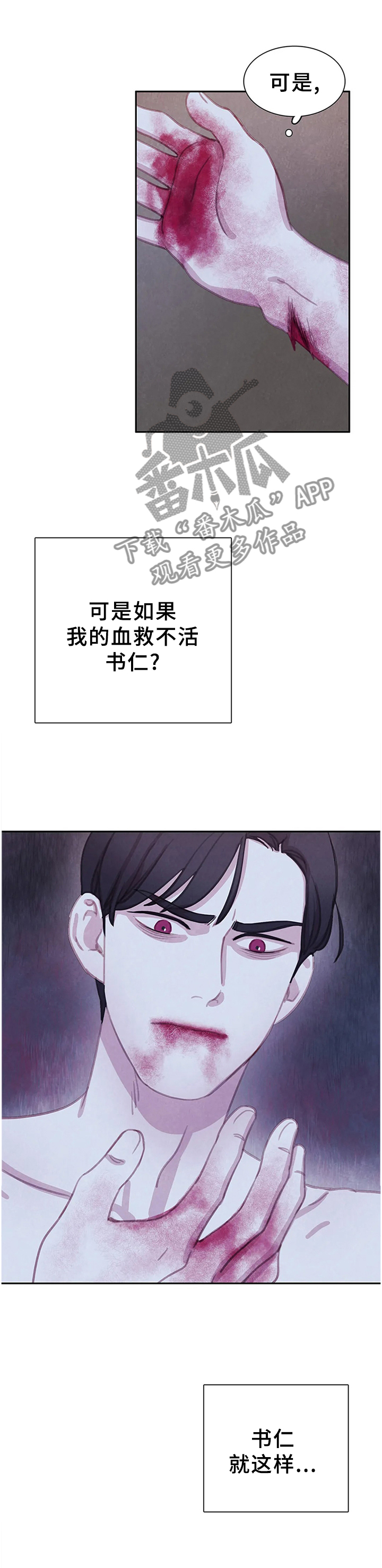 与血族共生漫画,第104章：【第二季】别的办法1图