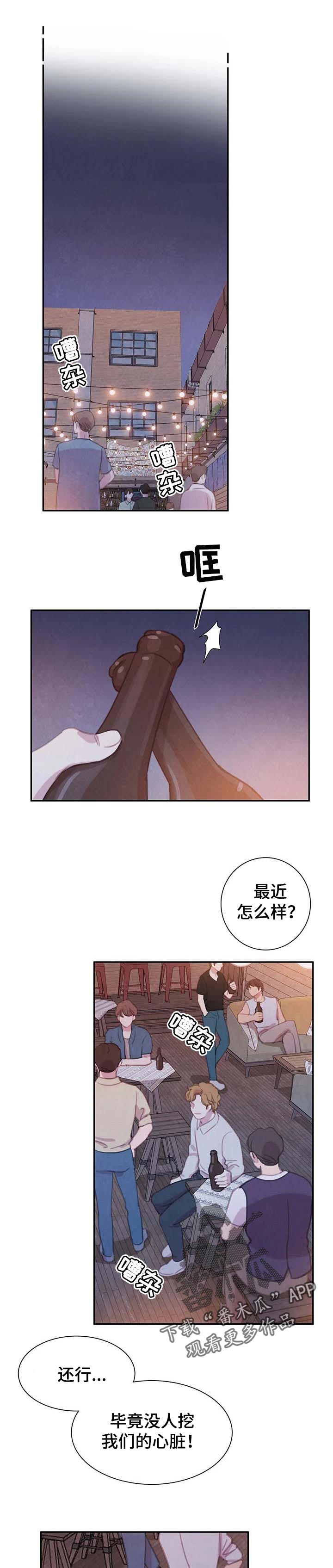 与血族共生漫画,第118章：【番外】找到了4图