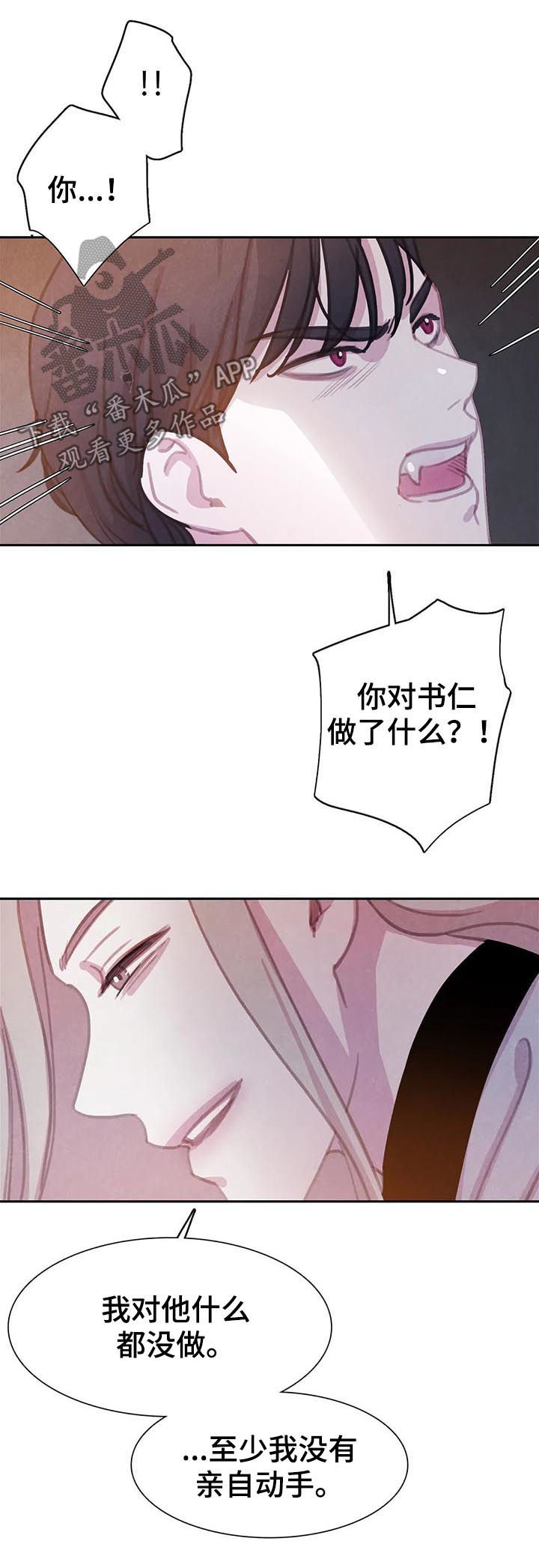 与血族共生一口气看完漫画,第70章：【第二季】借刀杀人5图