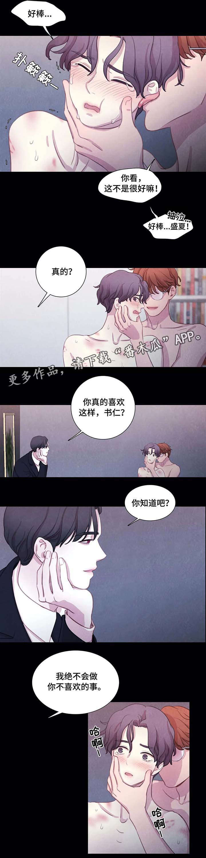 与血族共生漫画,第24章：噩梦4图