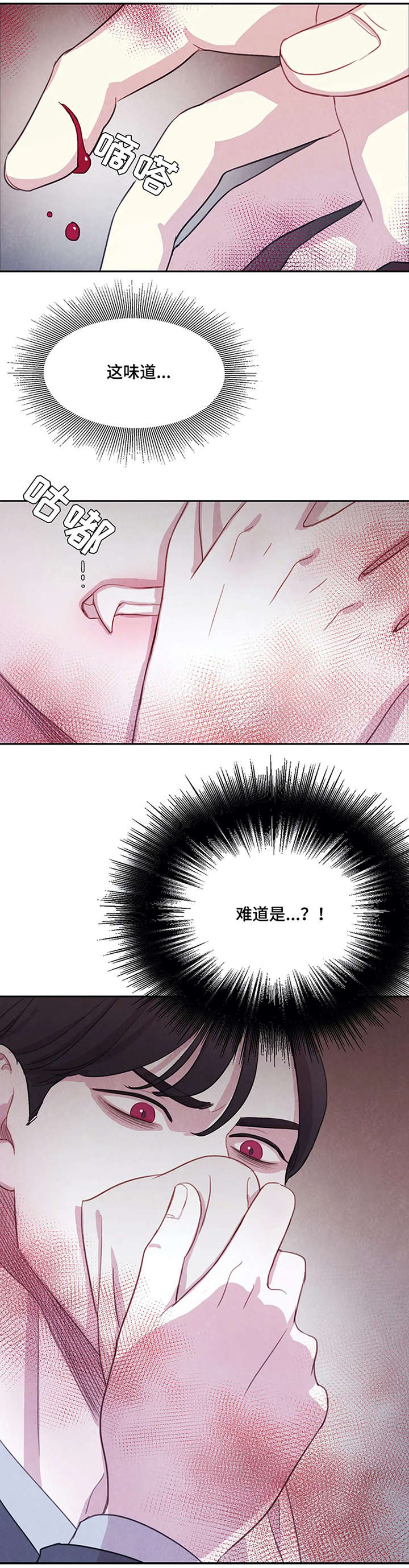 与血族共生漫画,第2章：受伤5图