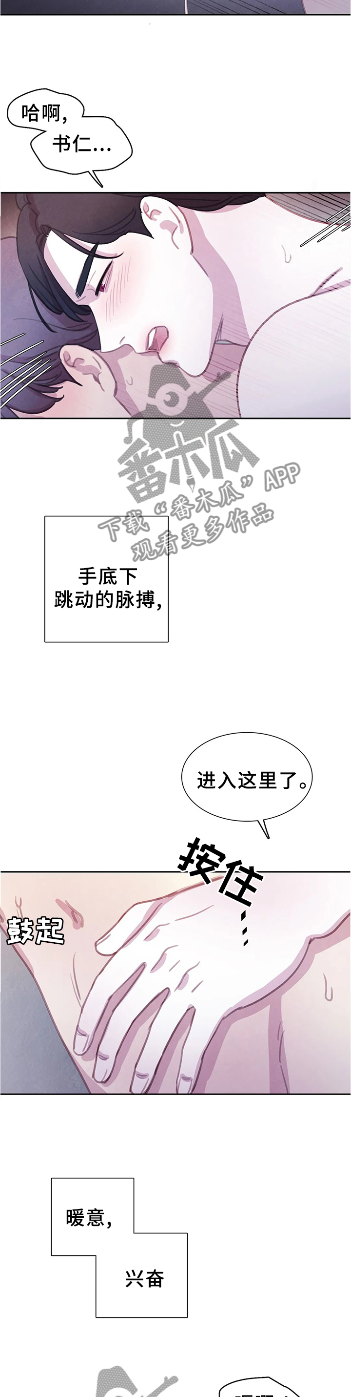 浴血阻击电影免费漫画,第109章：【番外】戒指2图