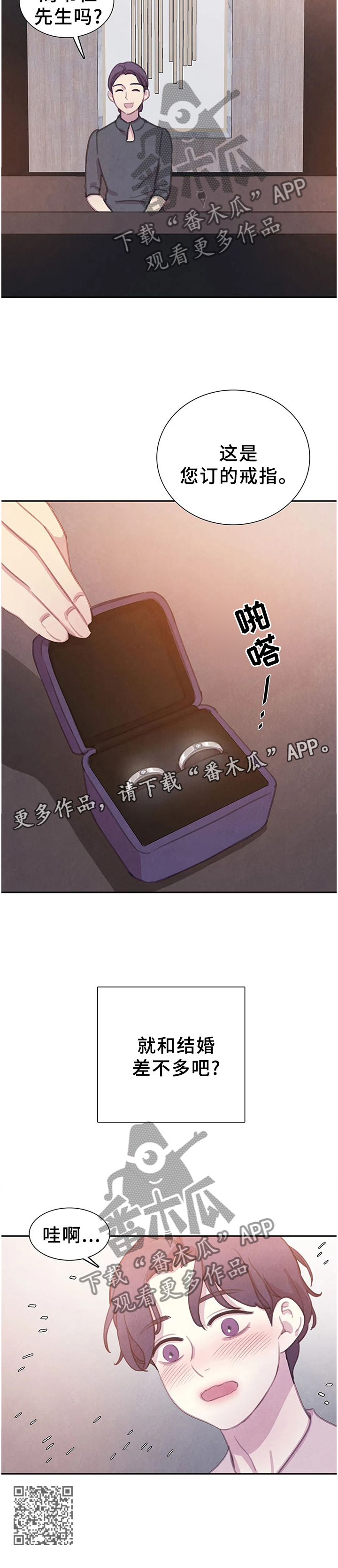 与血族共生漫画在线免费阅读漫画,第109章：【番外】戒指5图