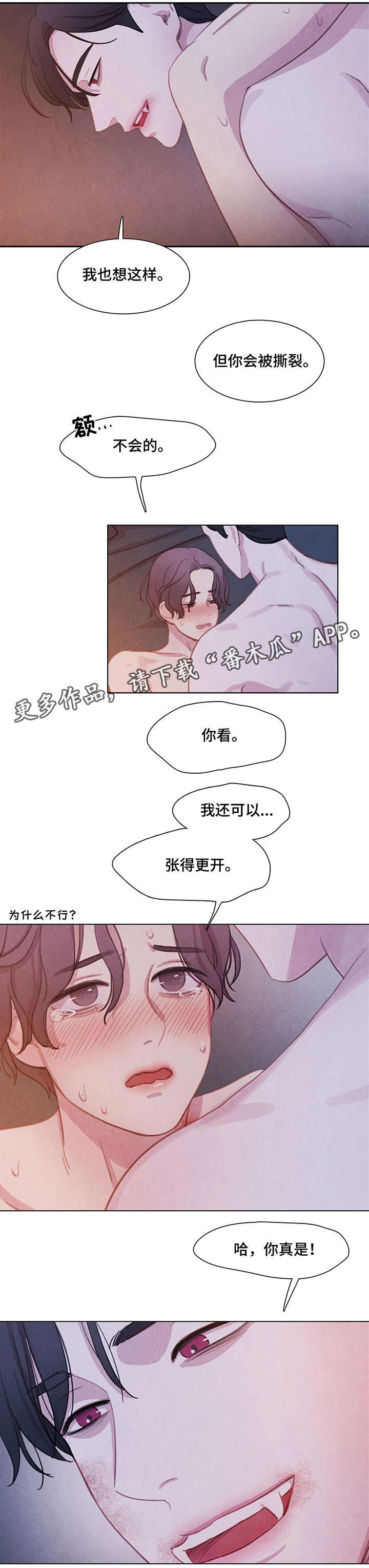 与血族共生漫画,第14章：喜欢3图