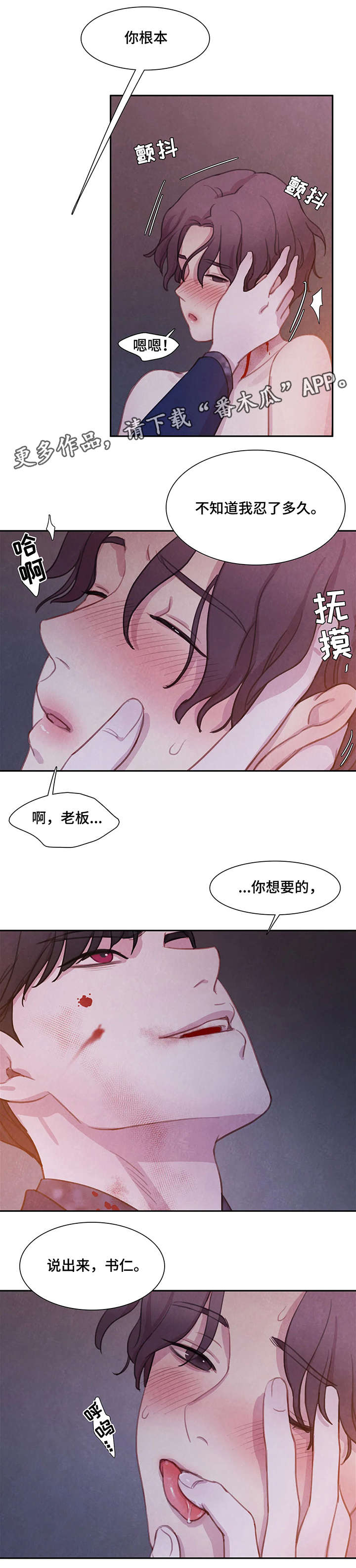 浴血阻击电影西瓜漫画,第12章：悉听尊便2图