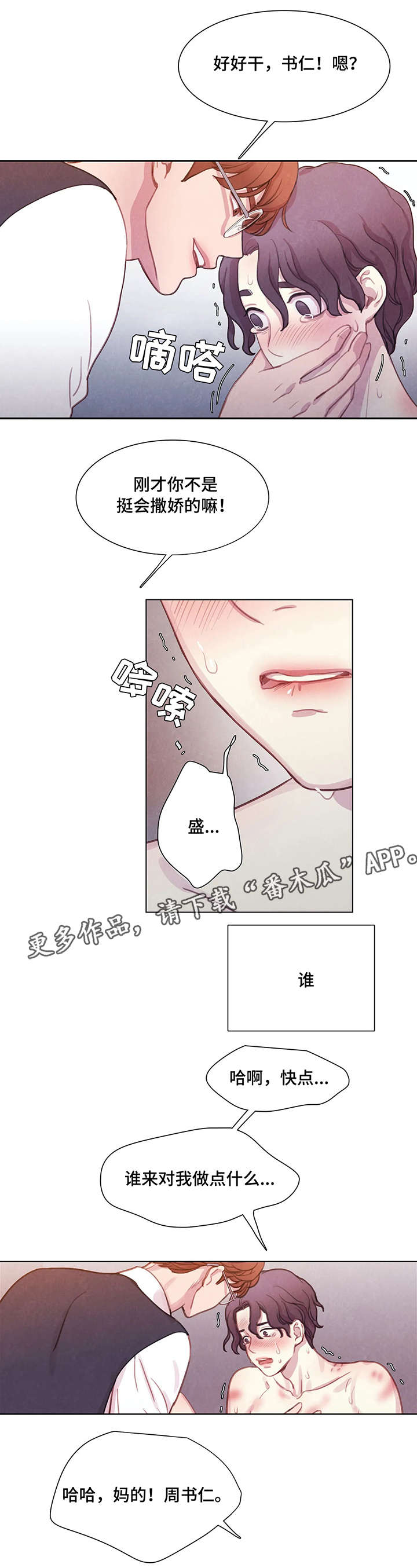 与血族共生漫画在线免费阅读漫画,第6章：有趣4图