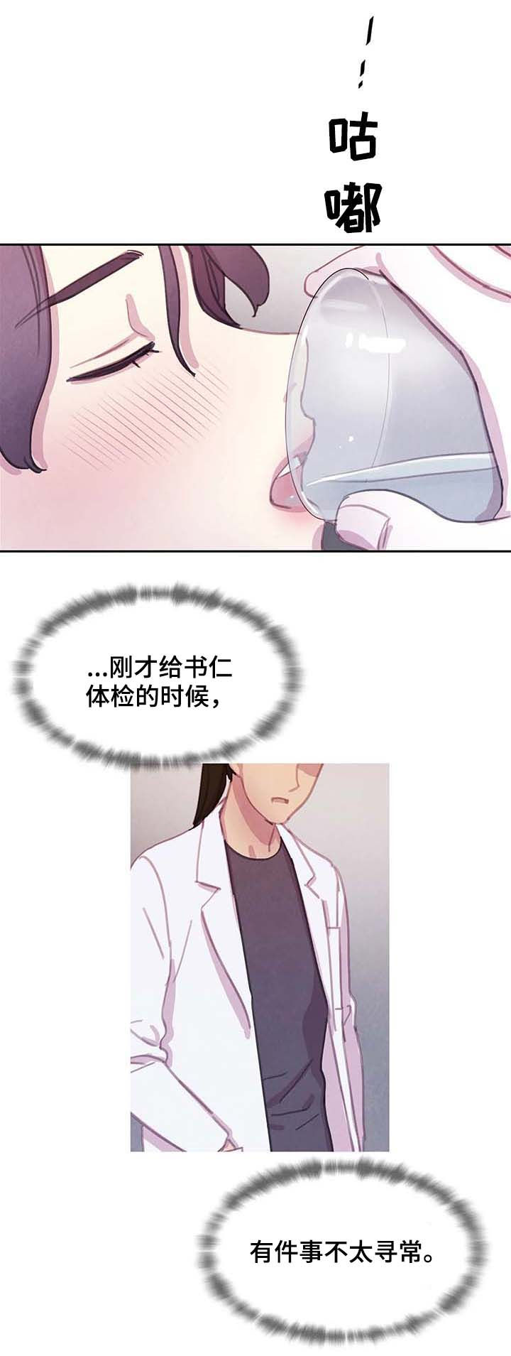 与血族共生漫画,第56章：虐待1图