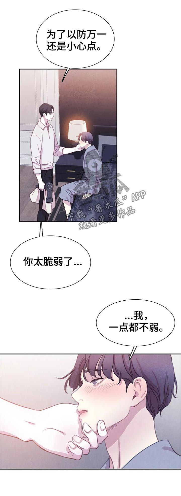 与血族共生漫画在线漫画,第64章：【第二季】我很狡猾3图
