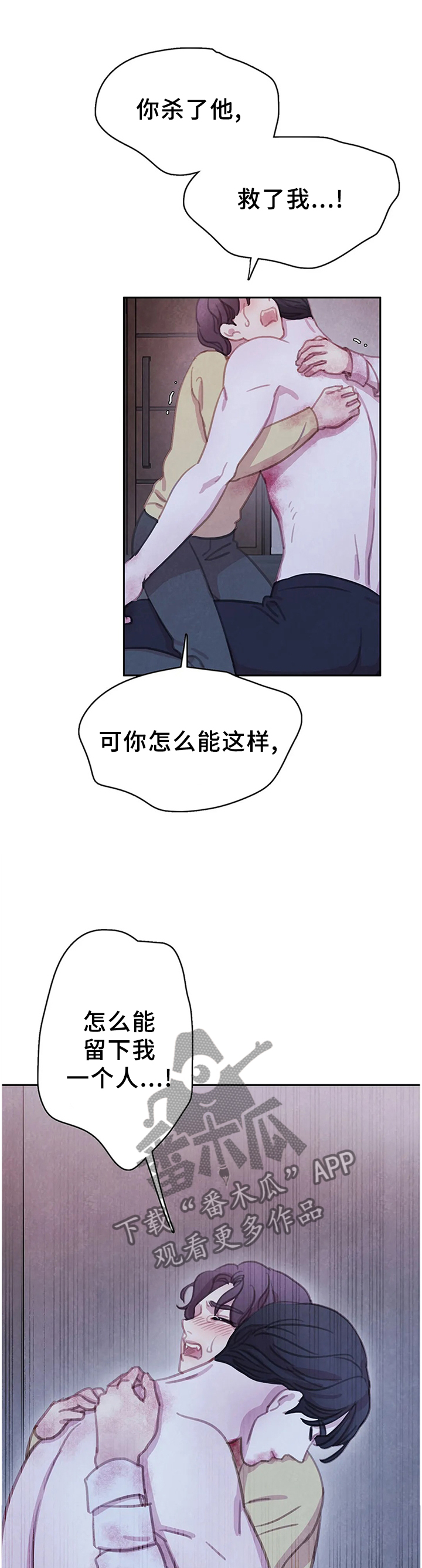与血族共生漫画,第106章：【第二季完结】我的附属品1图