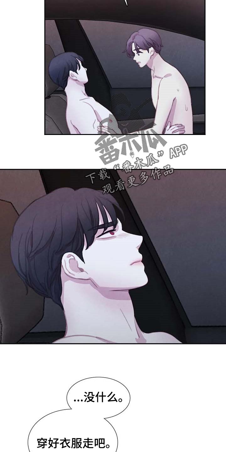 浴血阻击电影西瓜漫画,第139章：【番外】后悔3图