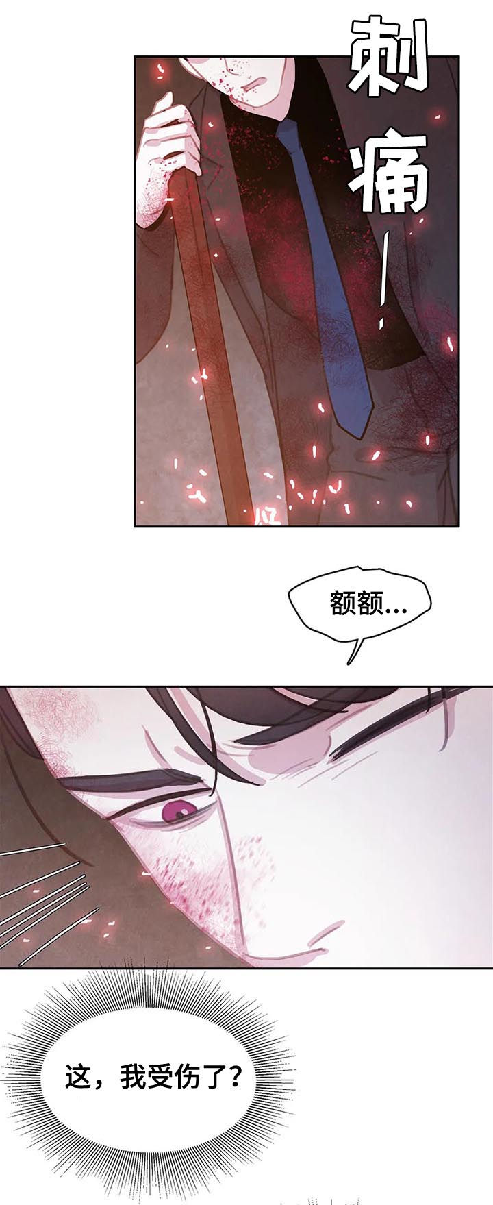 与血族共生漫画,第69章：【第二季】受伤2图
