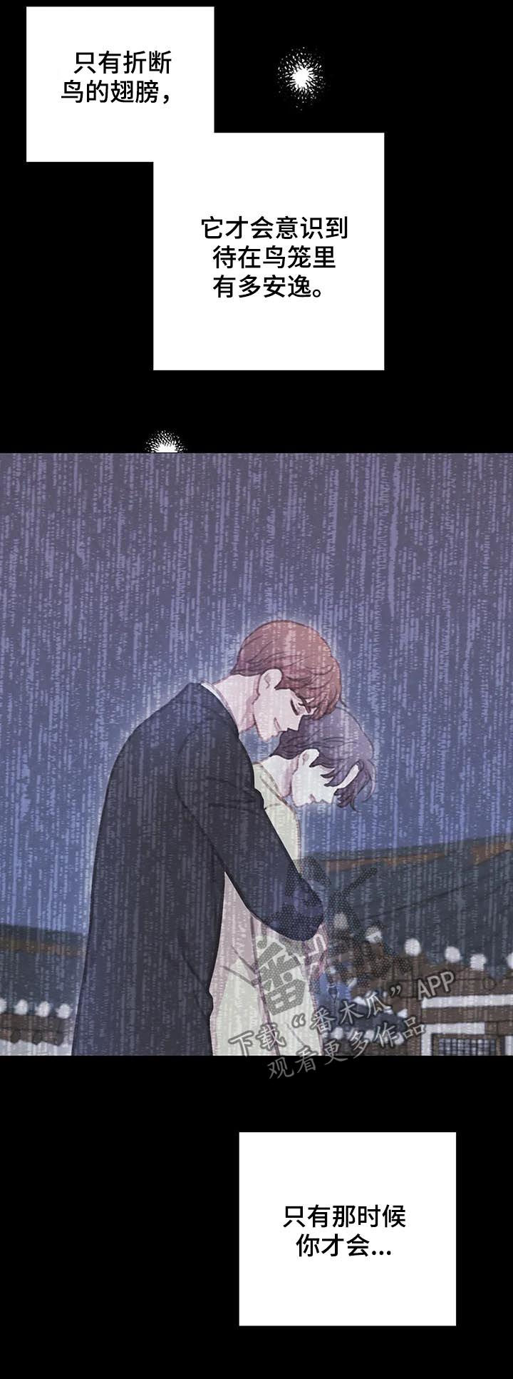 与血族共生漫画在线免费阅读漫画,第97章：【第二季】不要回到从前1图