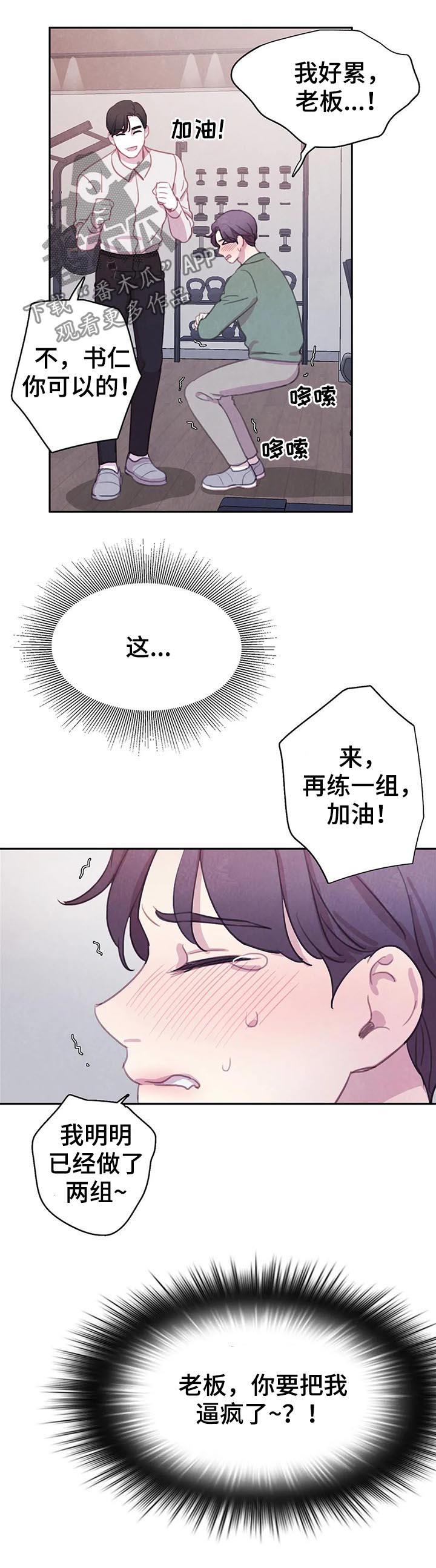 与血族共生漫画,第64章：【第二季】我很狡猾5图