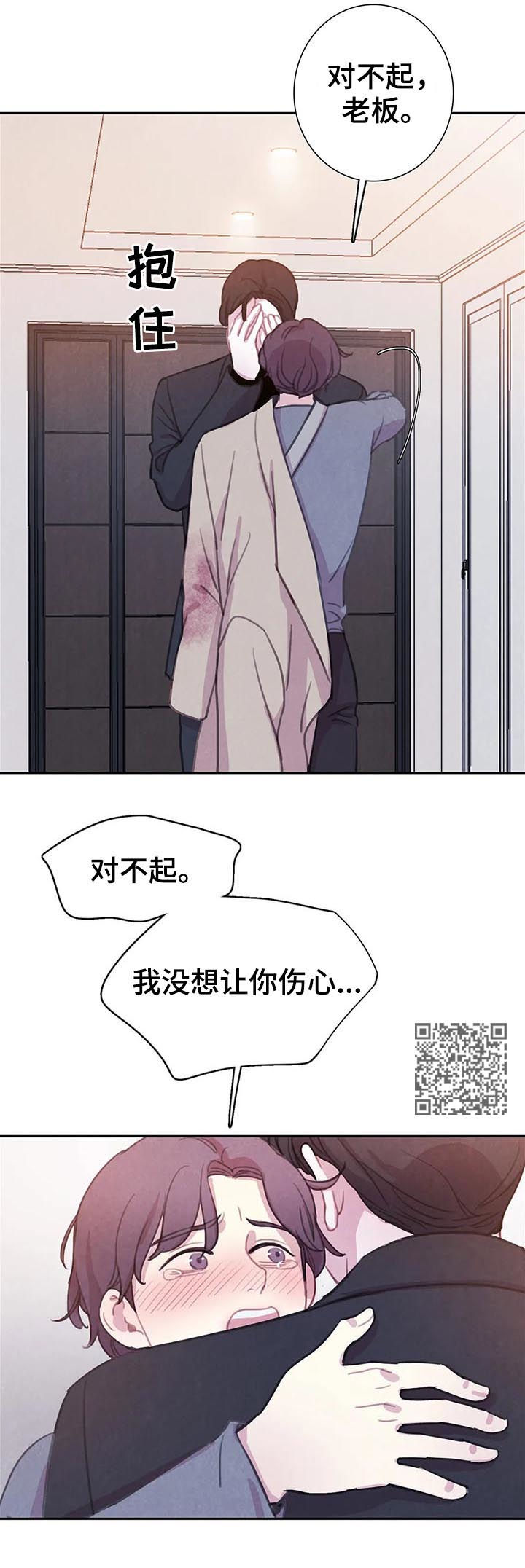 与血族共生漫画,第76章：【第二季】和血无关3图