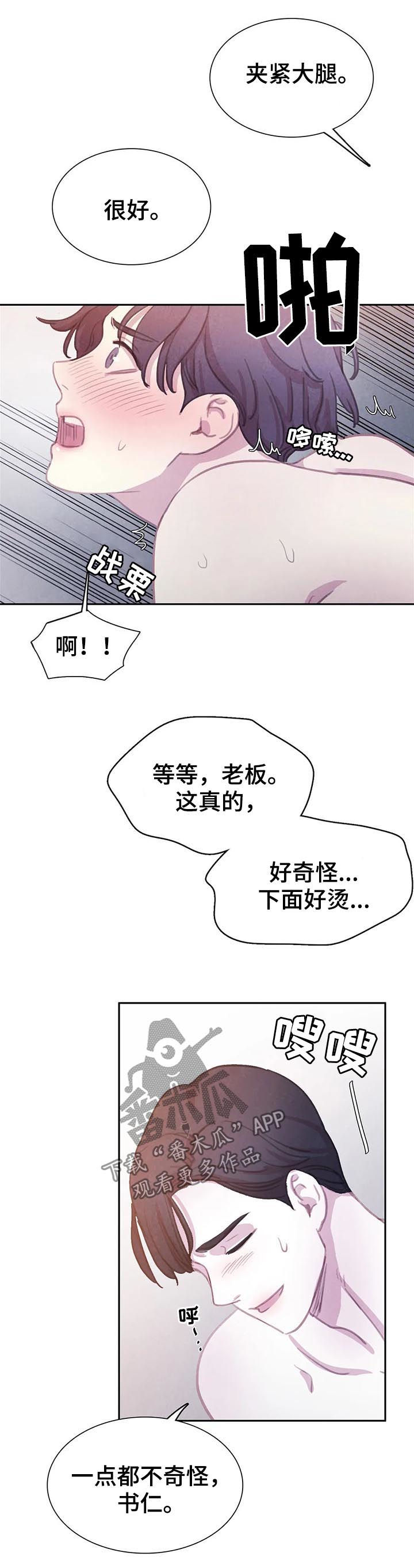 与血族共生漫画,第66章：【第二季】变成吸血鬼3图