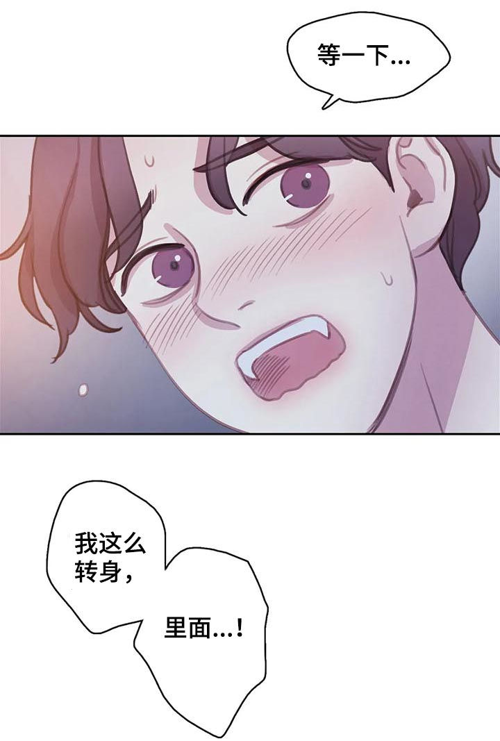 与血族共生漫画,第113章：【番外】做点什么2图