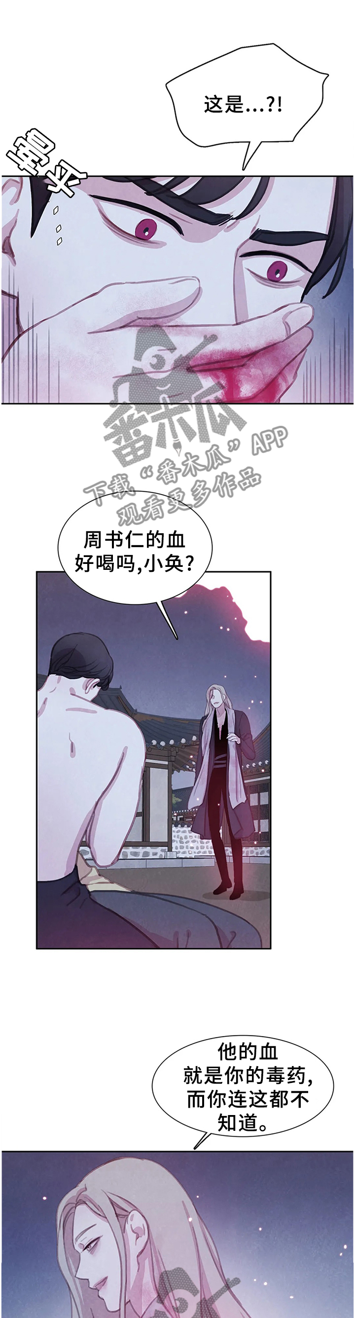 与血族共生漫画,第103章：【第二季】毒药4图