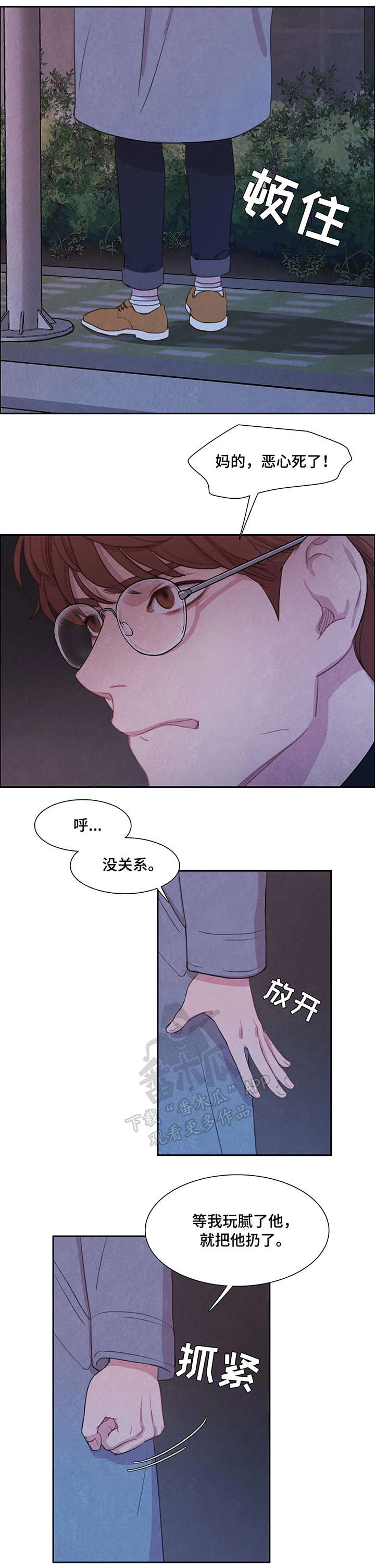 与血族共生漫画,第10章：甜美3图