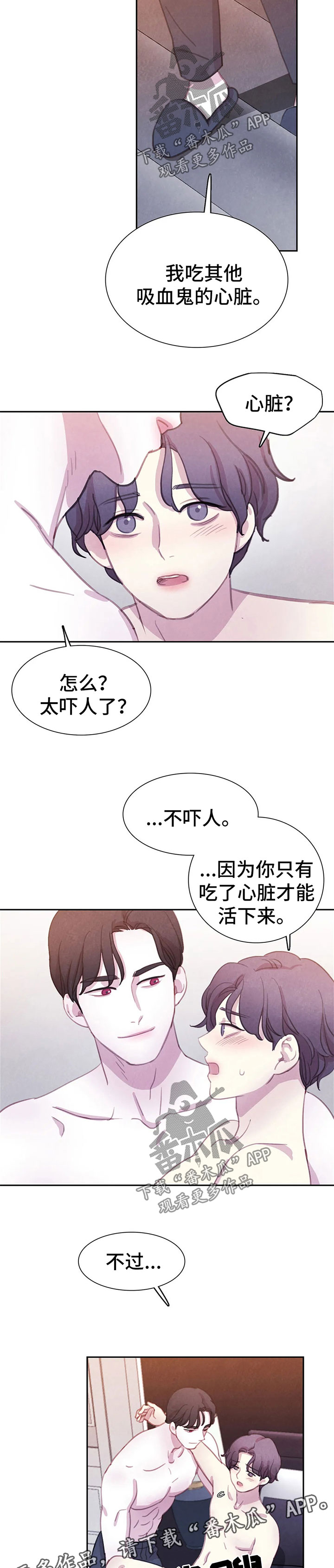 与血族共生漫画,第88章：【第二季】算计3图