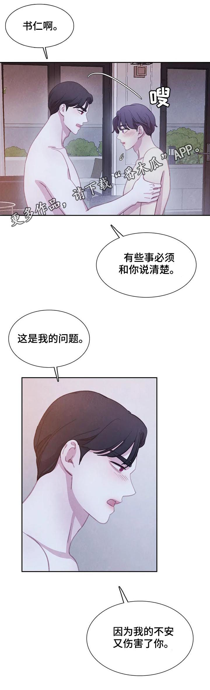 与血族共生漫画,第114章：【番外】愈合1图