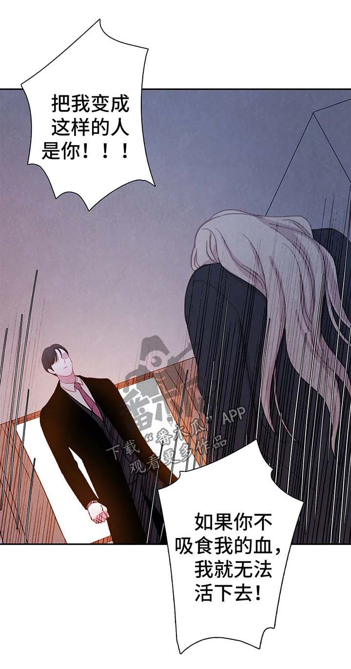 与血族共生漫画,第33章：吸血3图