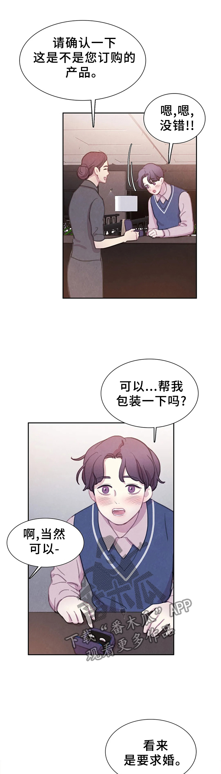 与血族共生漫画,第110章：【番外】计划1图
