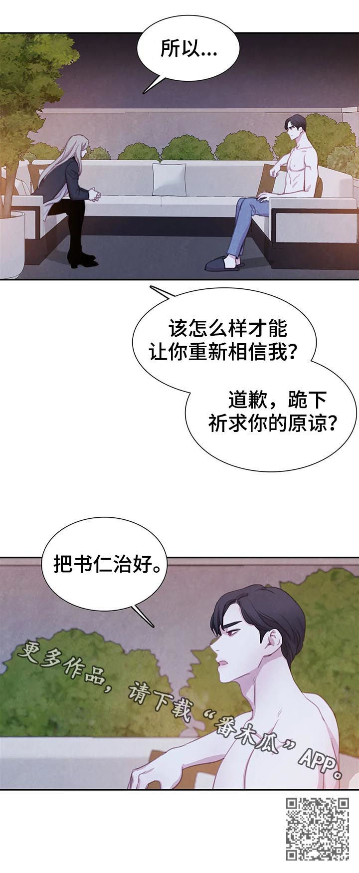 浴血阻击电影免费漫画,第79章：【第二季】把书仁治好1图