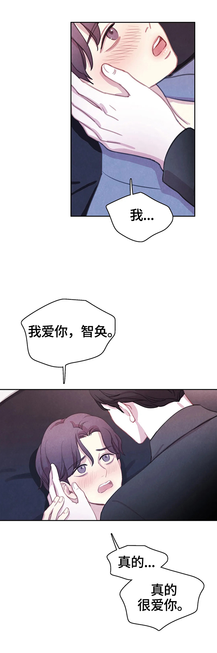与血族共生一口气看完漫画,第77章：【第二季】真的爱你2图