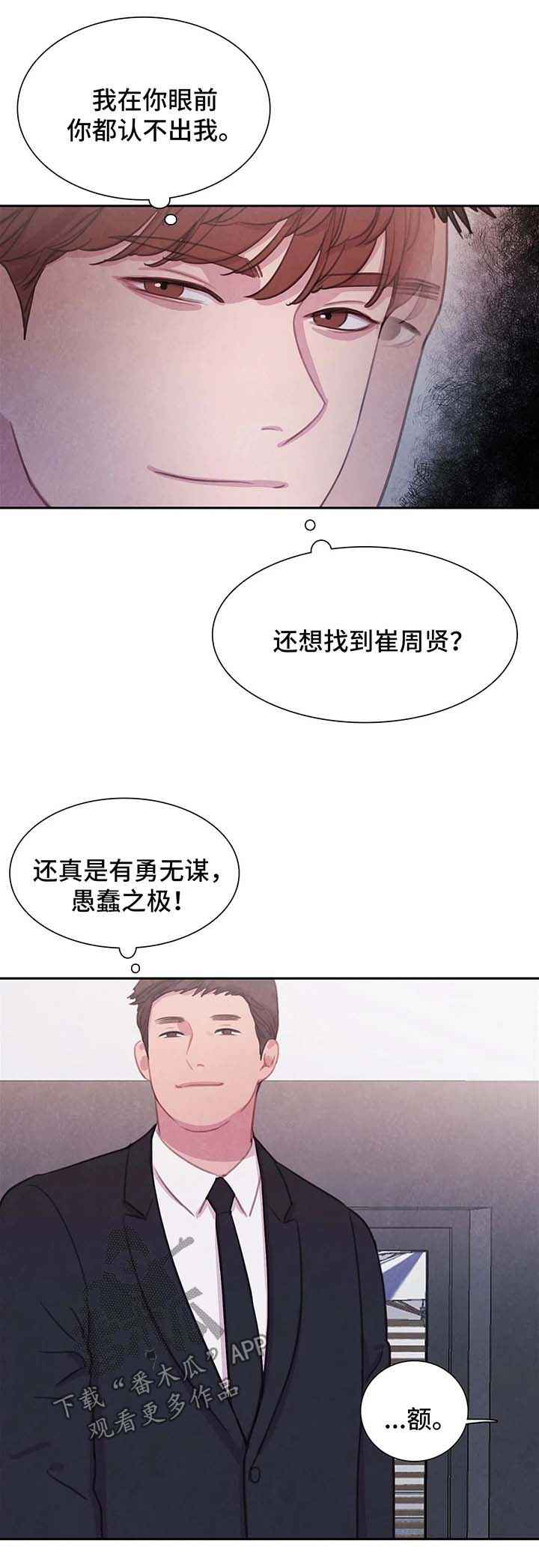 与血族共生漫画,第45章：我的周书仁2图