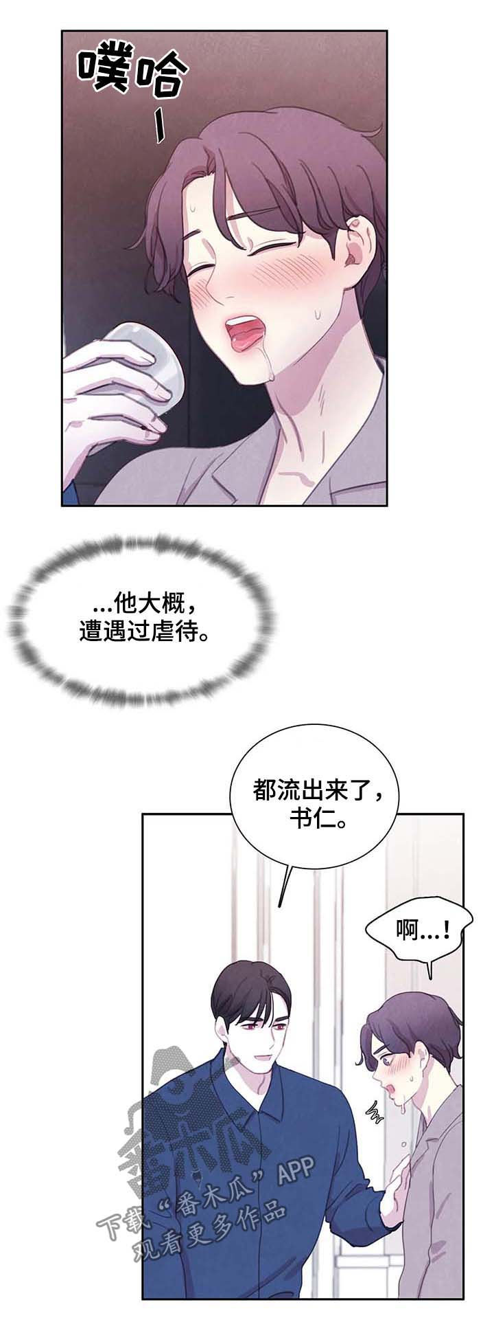 与血族共生漫画,第56章：虐待3图