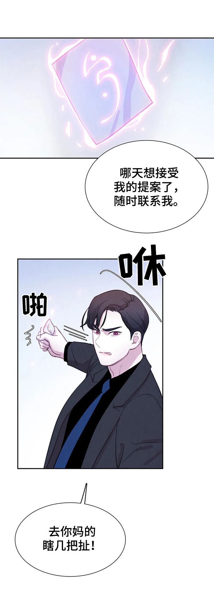 与血族共生漫画,第73章：【第二季】你要小心2图