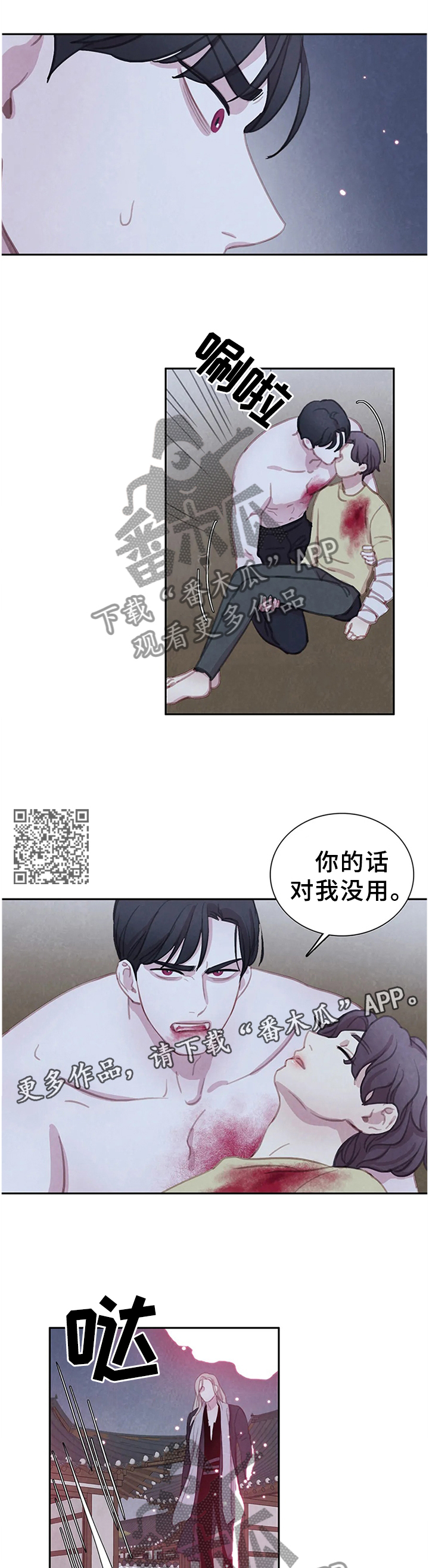 与血族共生漫画,第104章：【第二季】别的办法1图