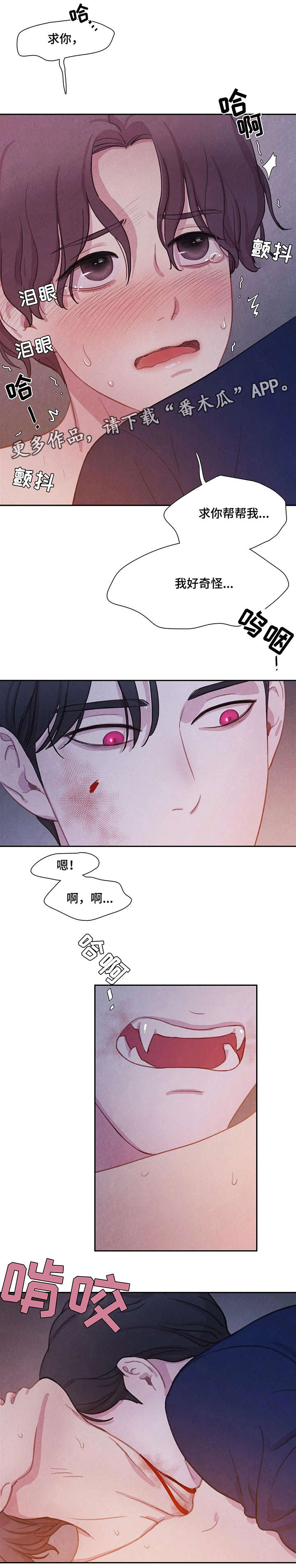 与血族共生漫画,第13章：帮帮我5图