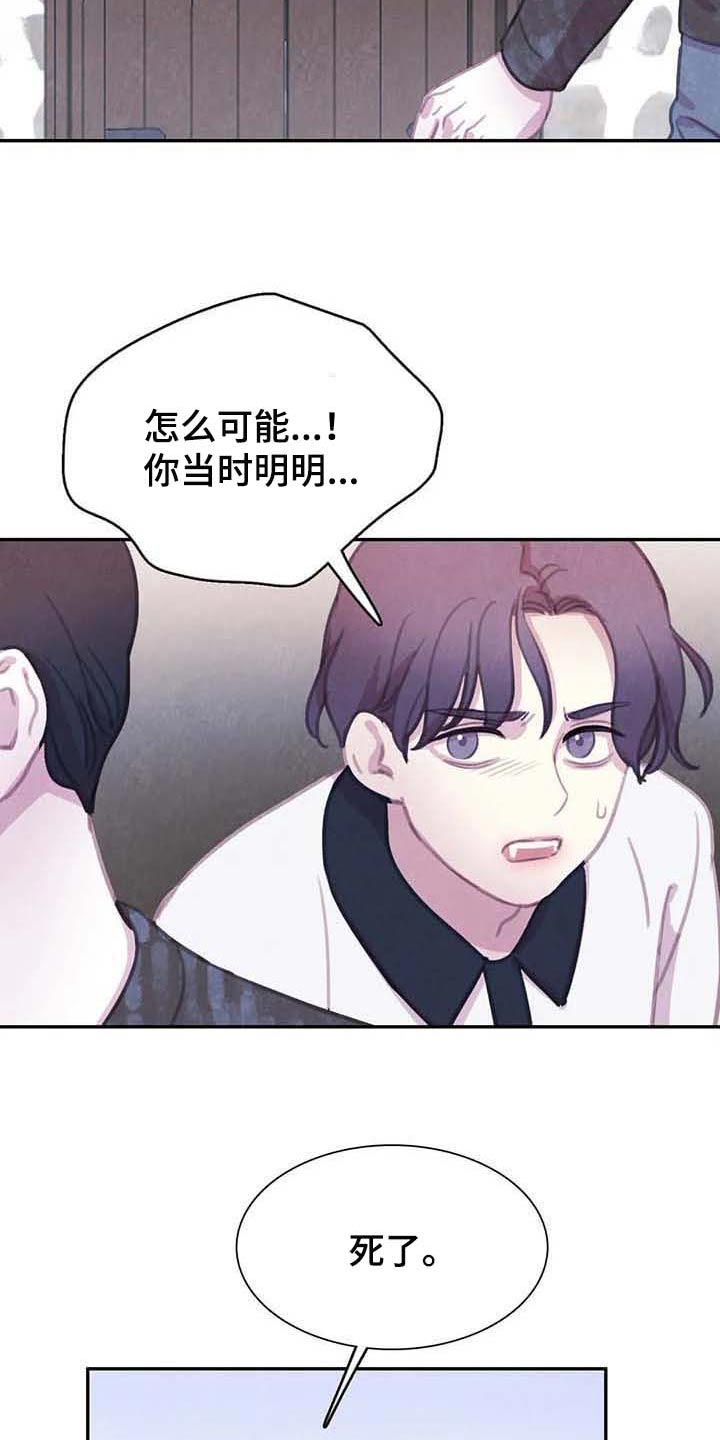 与血族共生漫画,第142章：【番外】保持公平4图