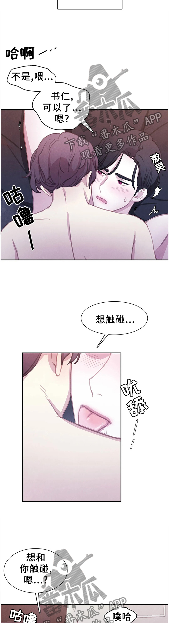 浴血阻击电影西瓜漫画,第108章：【番外】听你的,主人2图
