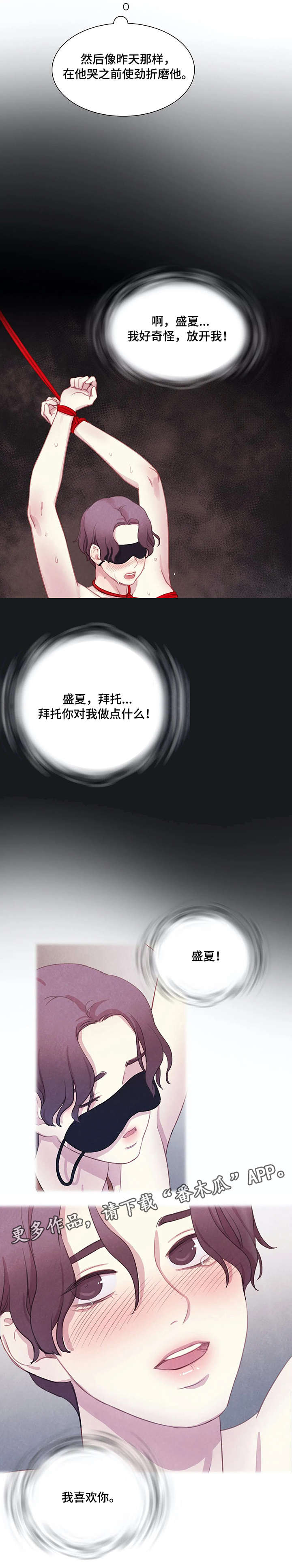 与血族共生漫画,第10章：甜美2图