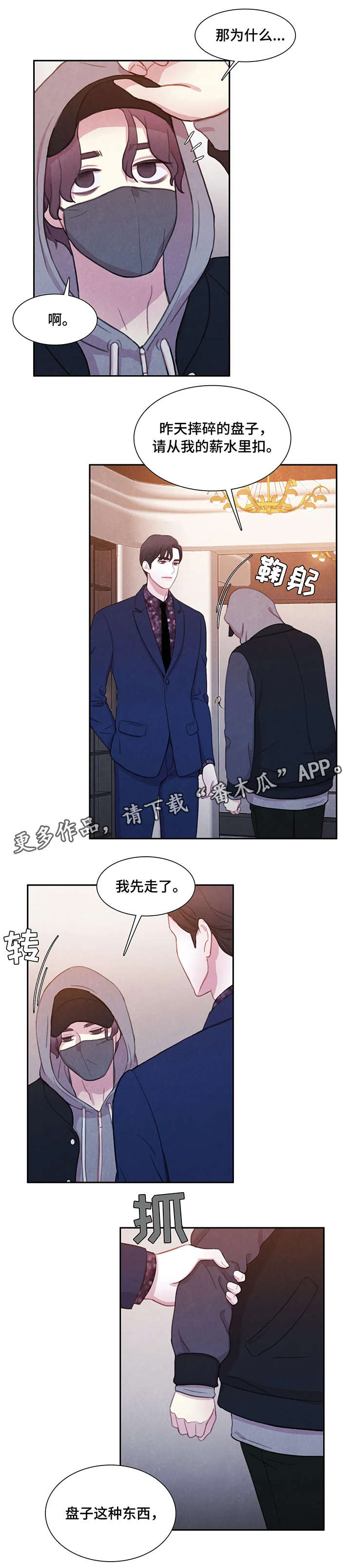 与血族共生漫画,第7章：伤2图