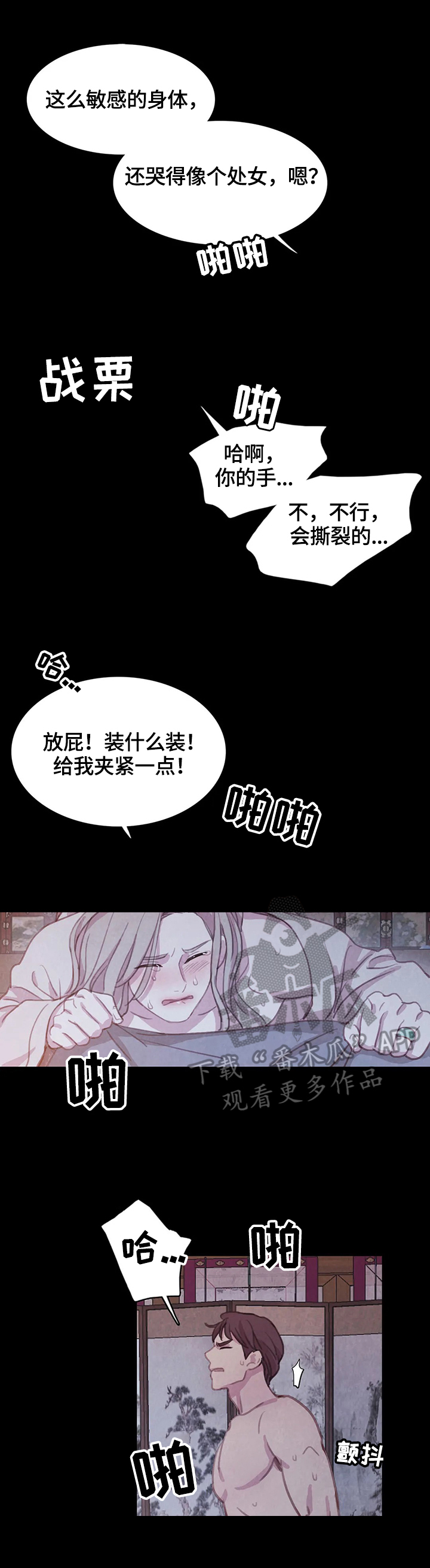 与血族共生讲的什么漫画,第84章：【第二季】危急4图