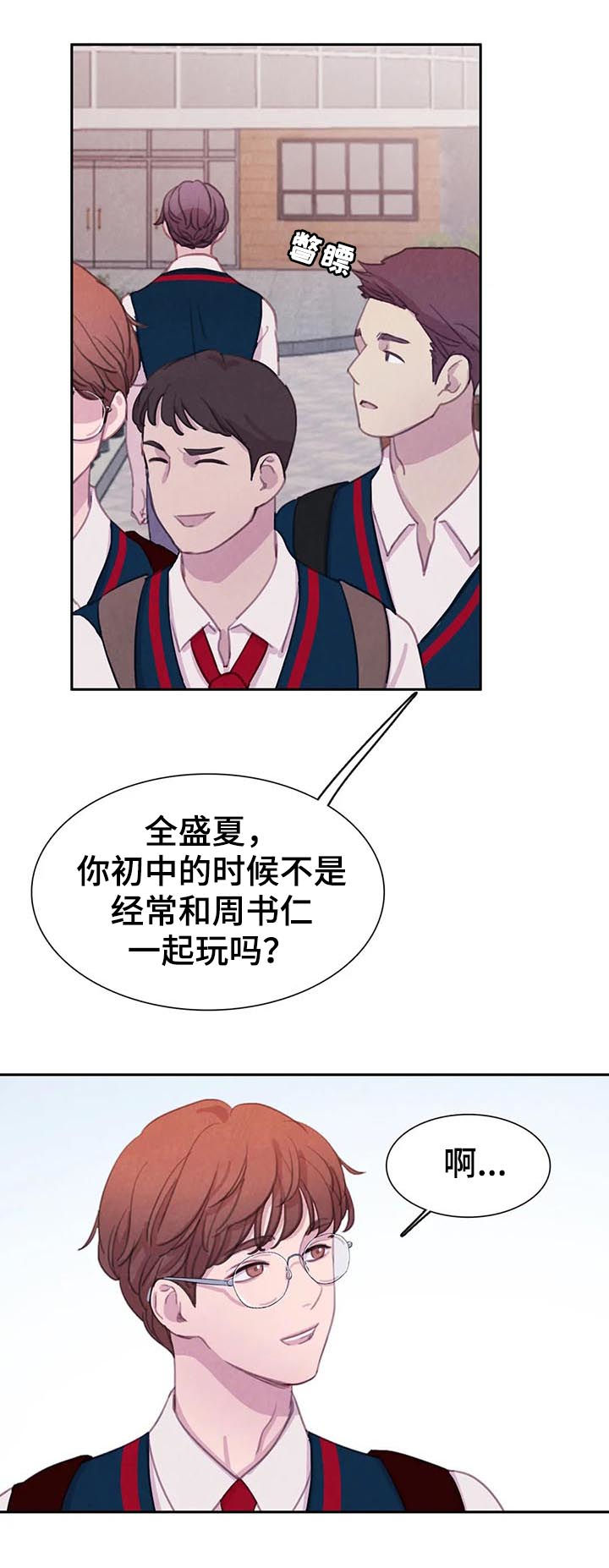 与血族共生漫画,第63章：【第二季】再等等4图