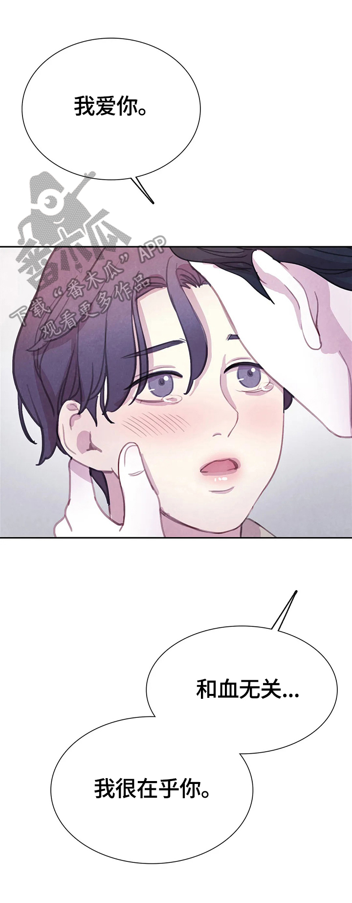 与血族共生漫画,第77章：【第二季】真的爱你1图