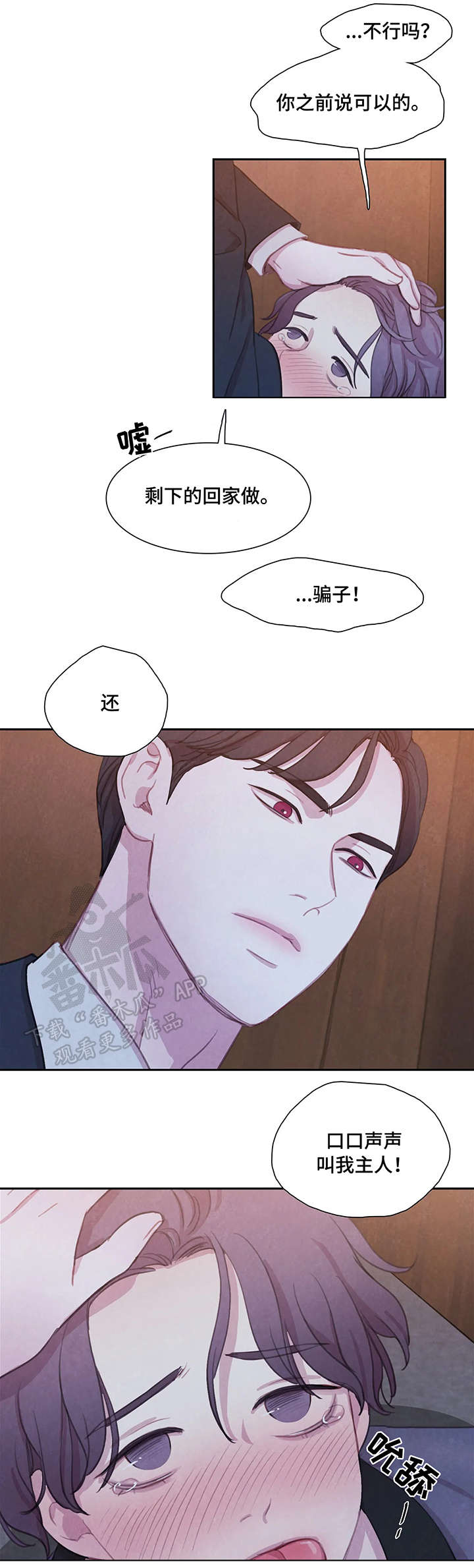 与血族共生漫画,第22章：乱套了1图