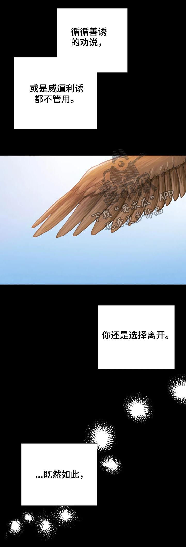 与血族共生漫画,第97章：【第二季】不要回到从前2图