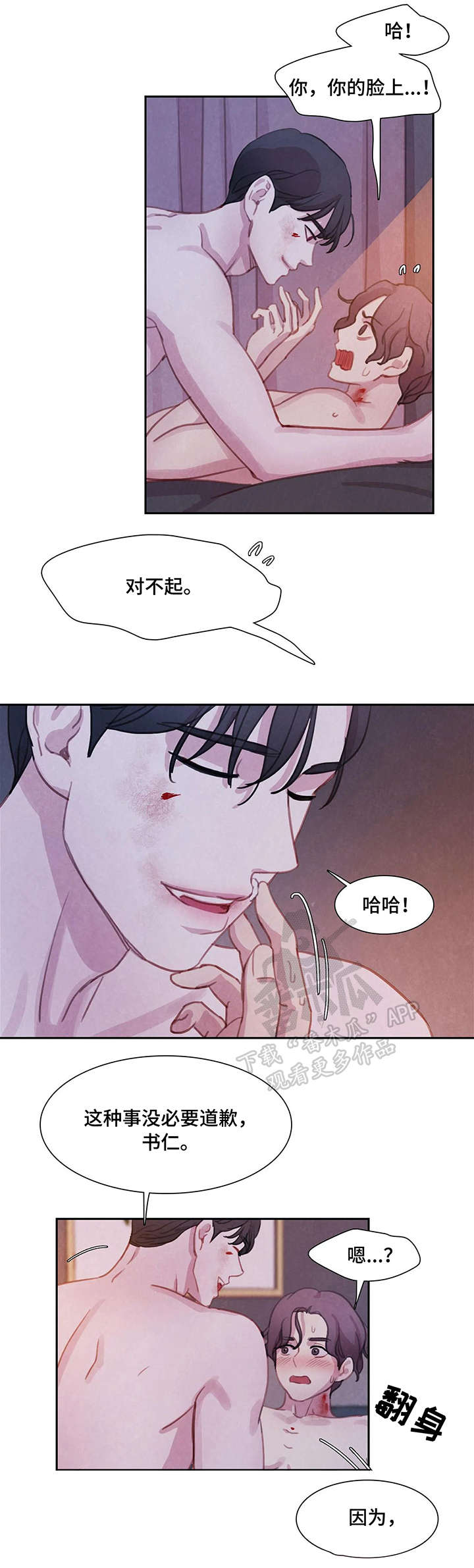 与血族共生漫画,第15章：做不到2图