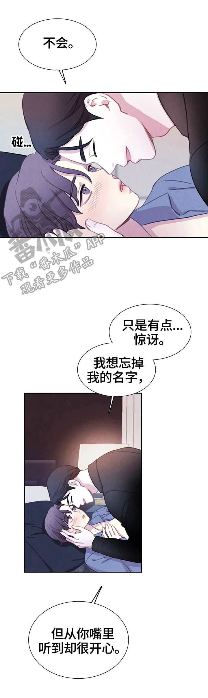 与血族共生一口气看完漫画,第77章：【第二季】真的爱你1图