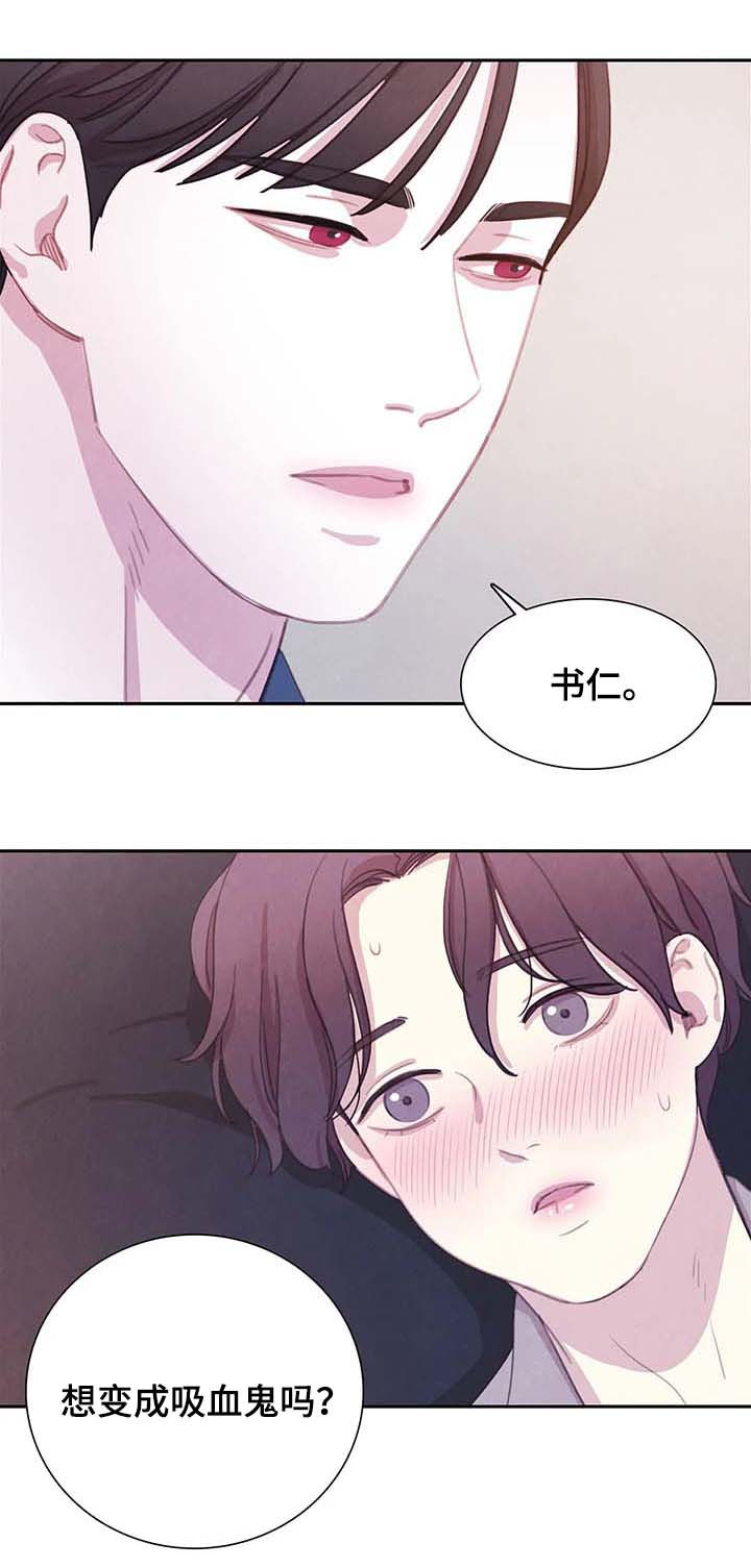 与血族共生漫画,第58章：请别夺走它5图