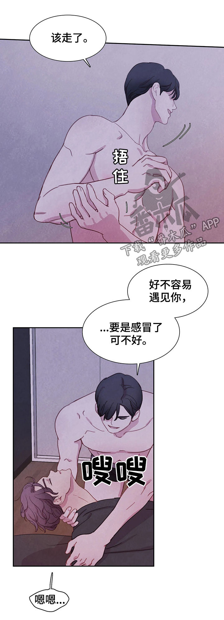 淤血阻络症是什么意思漫画,第46章：动起来4图