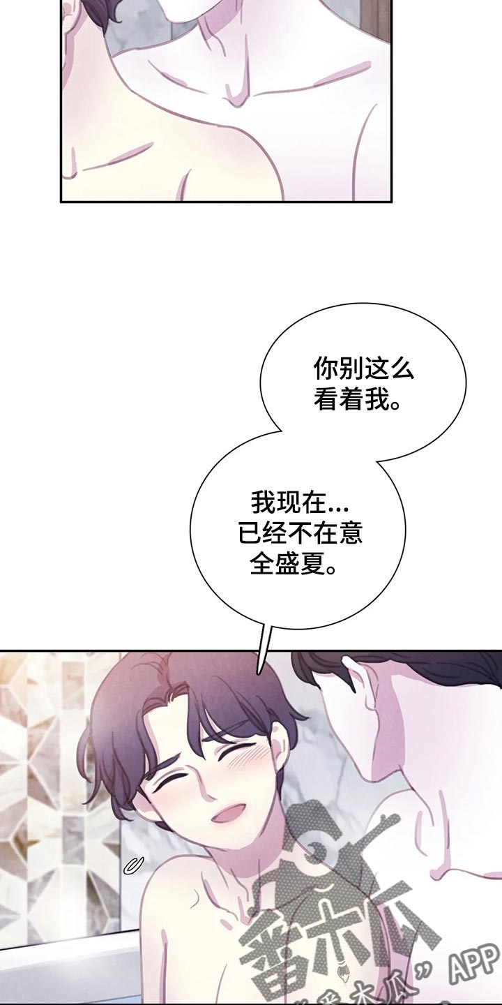 与血族共生漫画,第151章：【番外】霸道的样子3图