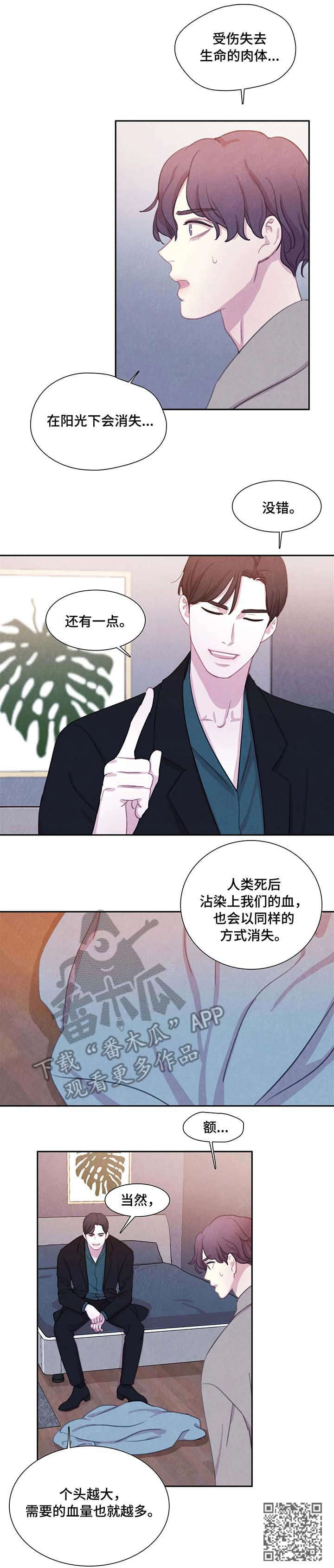 与血族共生漫画,第27章：担心4图